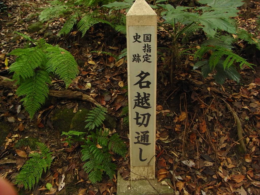 名越切通