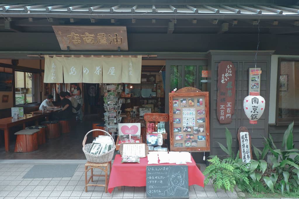 島の茶屋 あぶらや