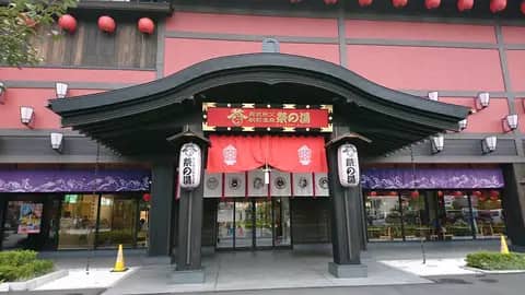 西武秩父駅前温泉 祭の湯