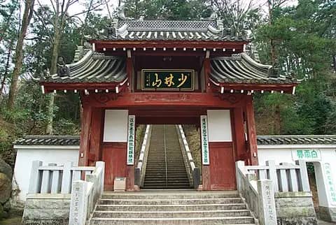 少林山達磨寺