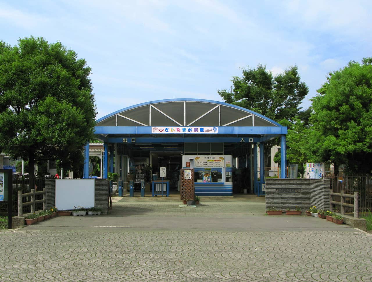 さいたま水族館