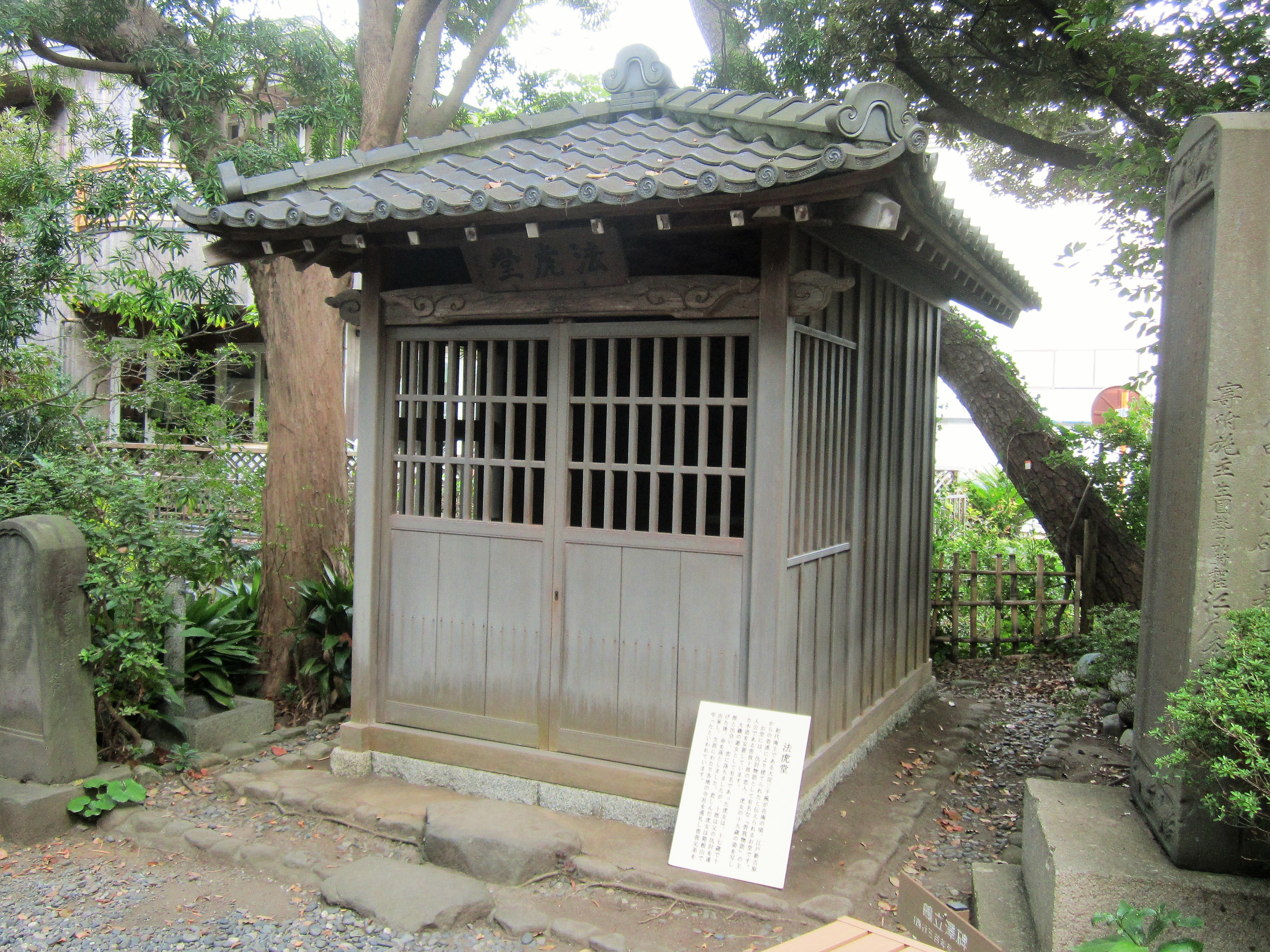 鴫立庵