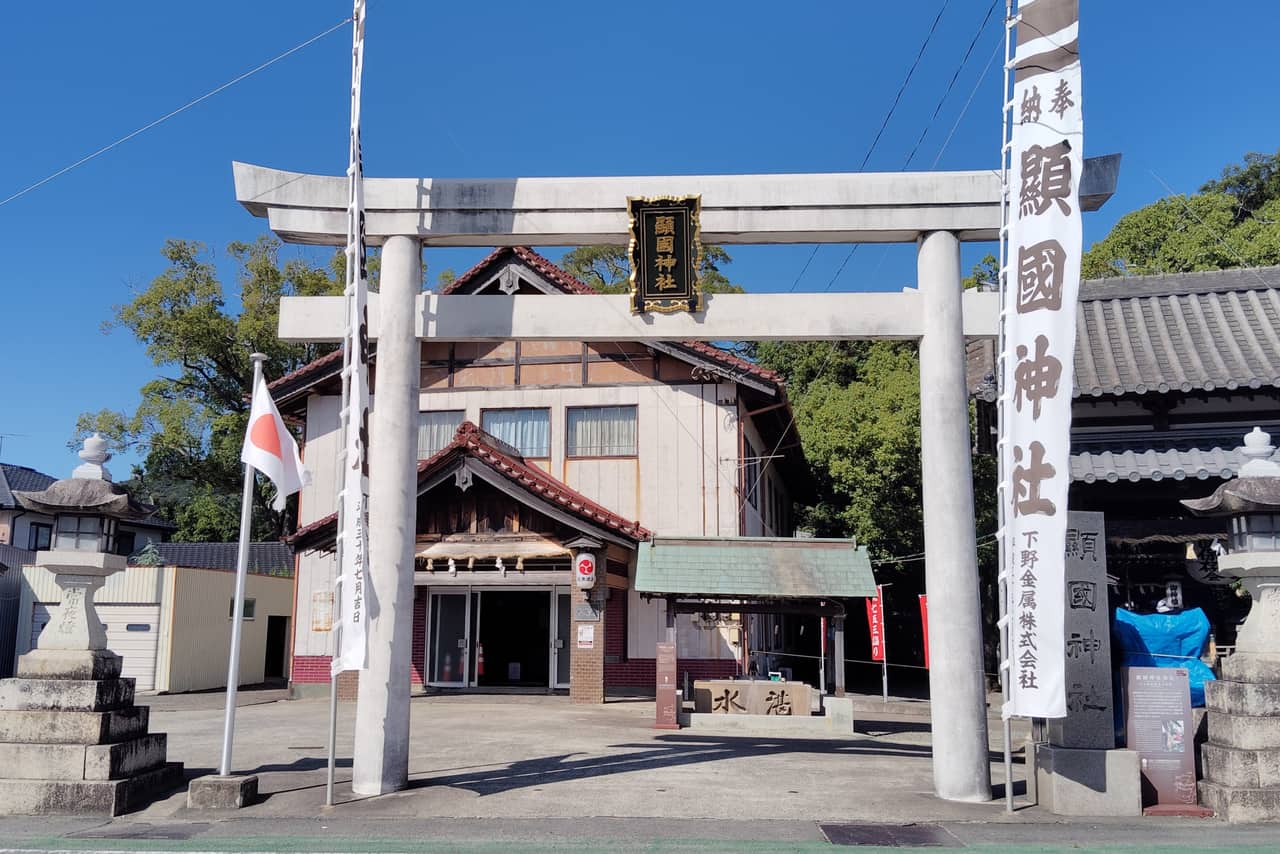 顯國神社