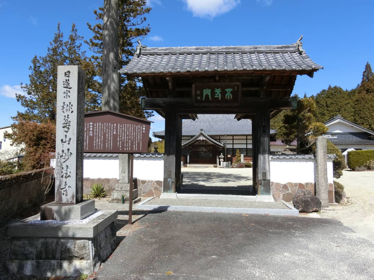 徳栄山妙法寺