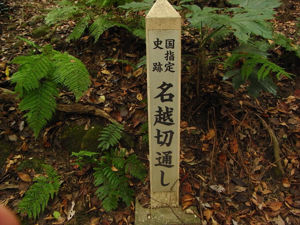 名越切通