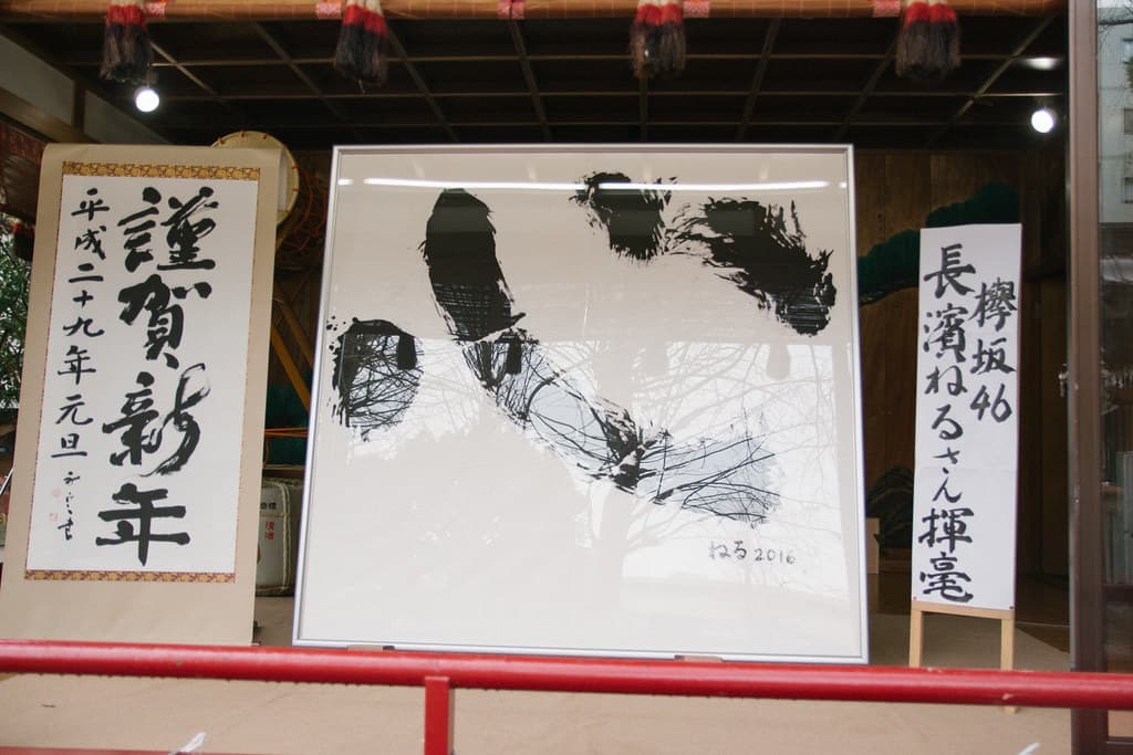 田無神社