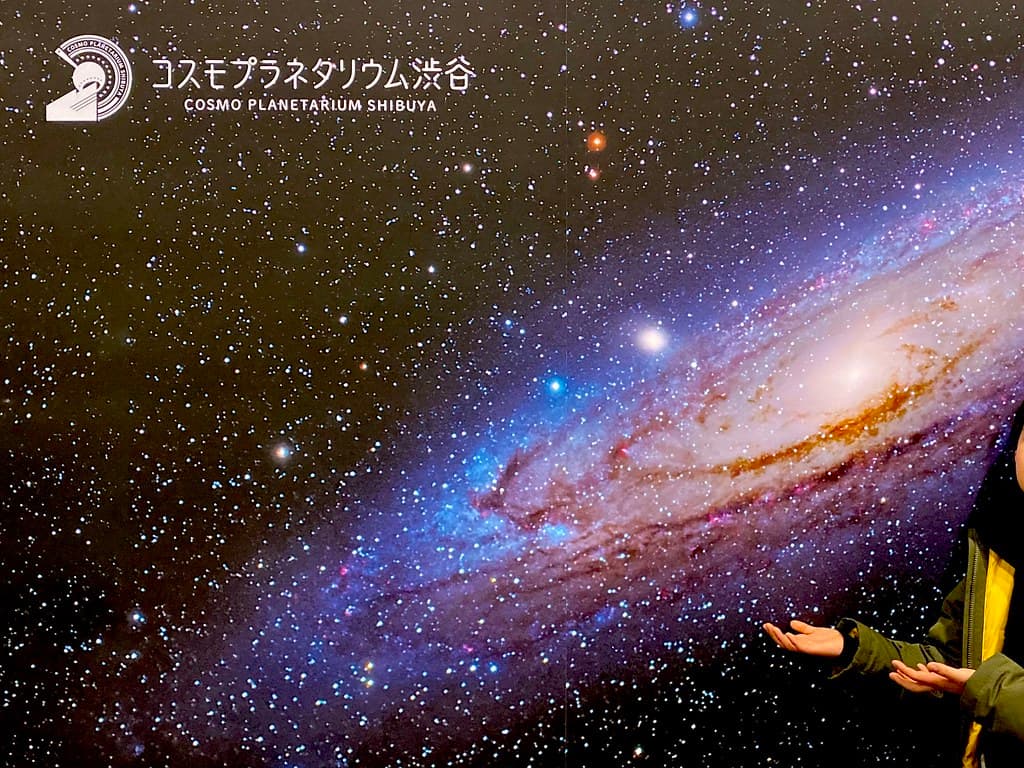 コスモプラネタリウム渋谷