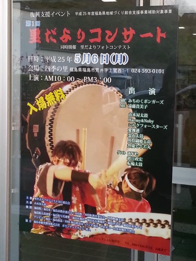 四季の里