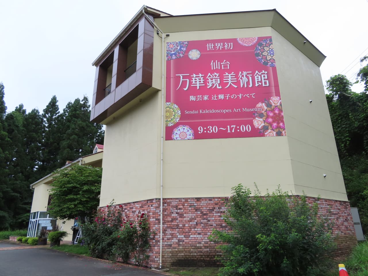 仙台万華鏡美術館