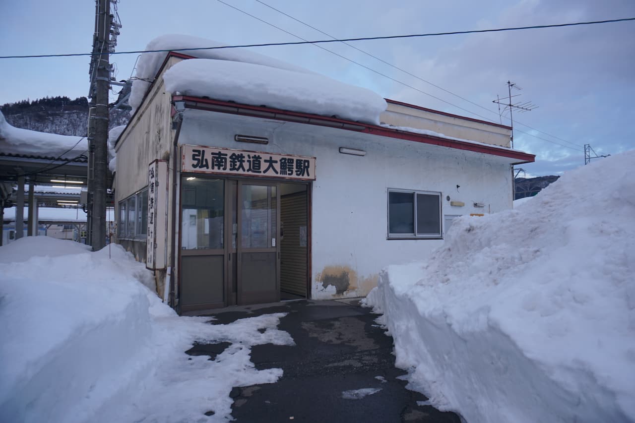 大鰐温泉