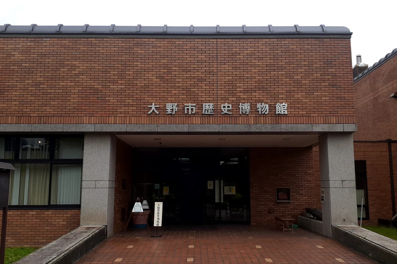 大野市歴史博物館