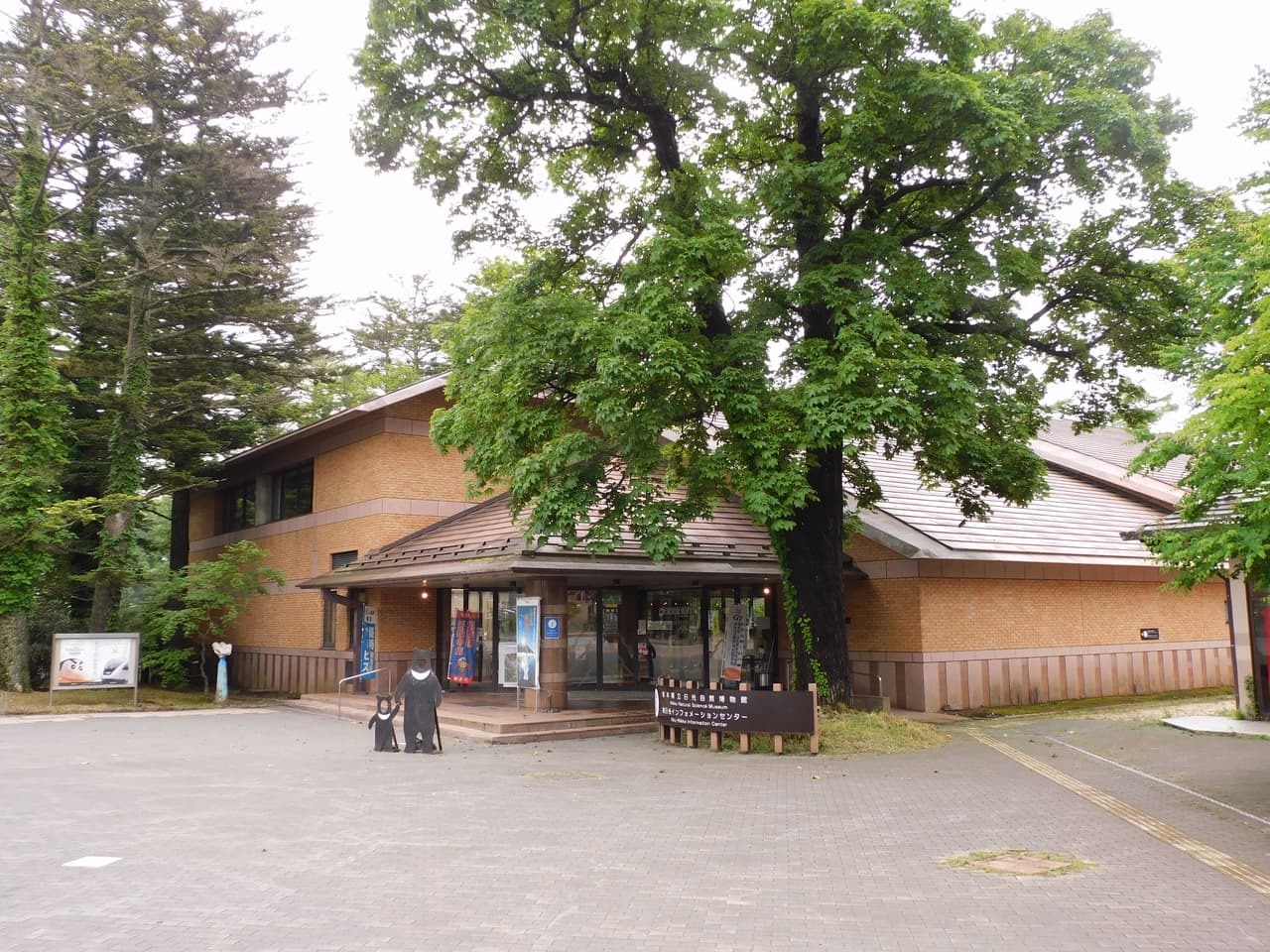 栃木県立日光自然博物館