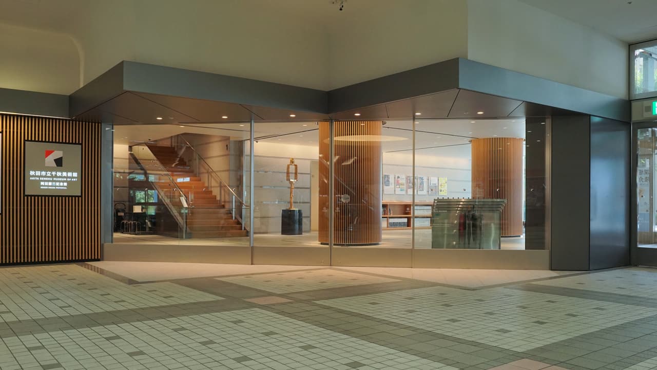 秋田市立千秋美術館