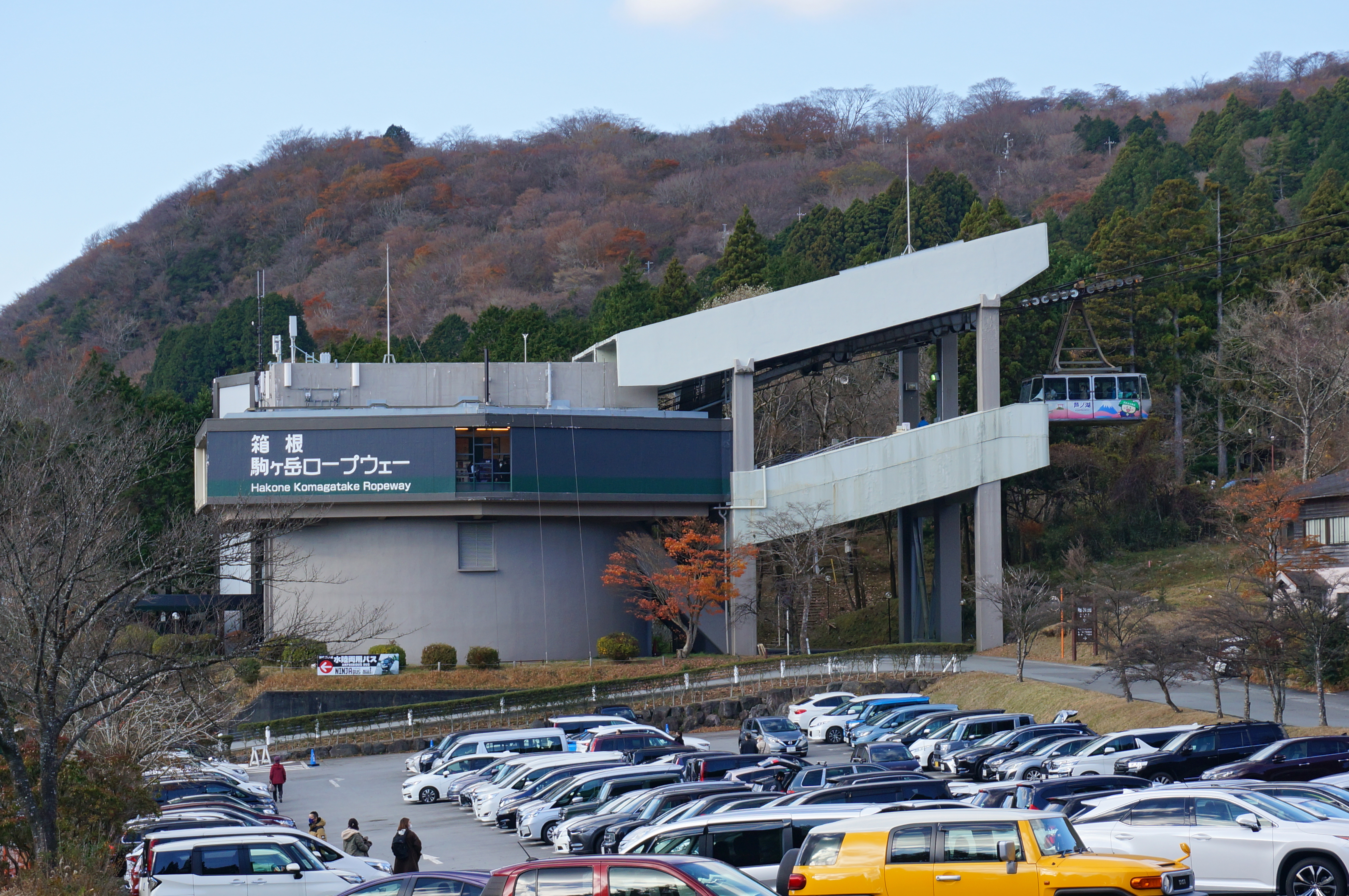 箱根園