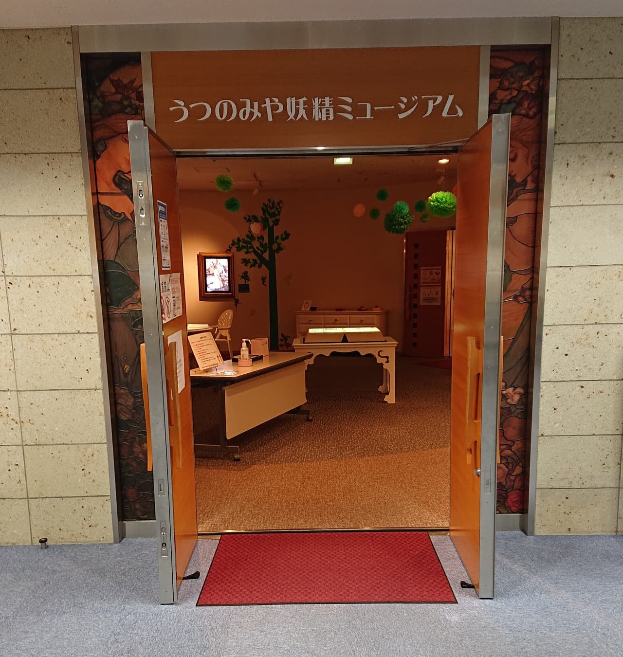 うつのみや妖精ミュージアム
