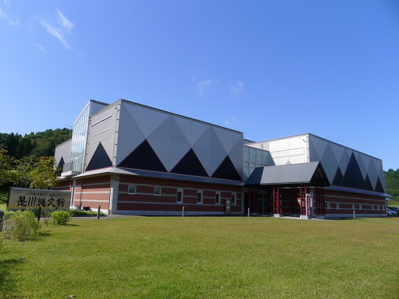 八戸市埋蔵文化財センター 是川縄文館