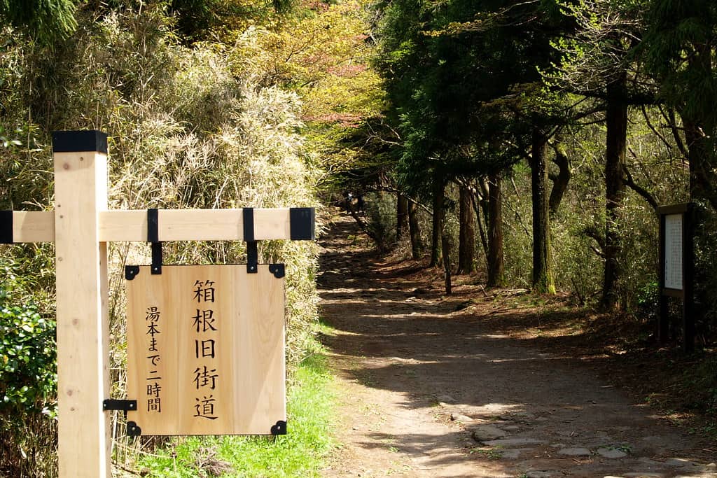 箱根旧街道