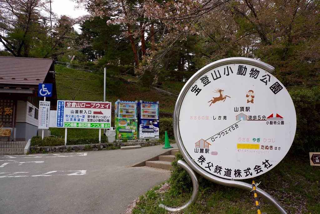 宝登山ロープウェイ