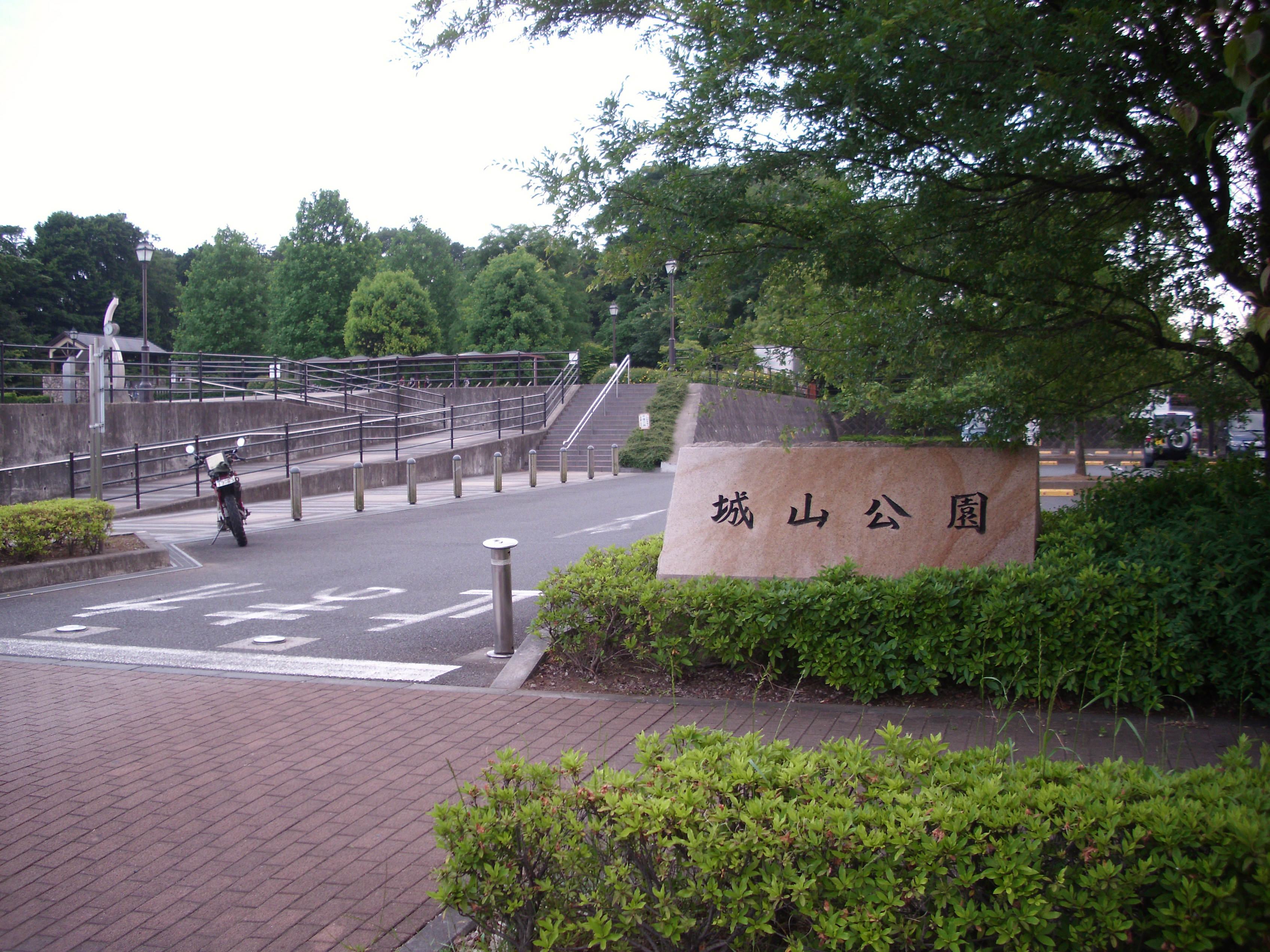 城山公園