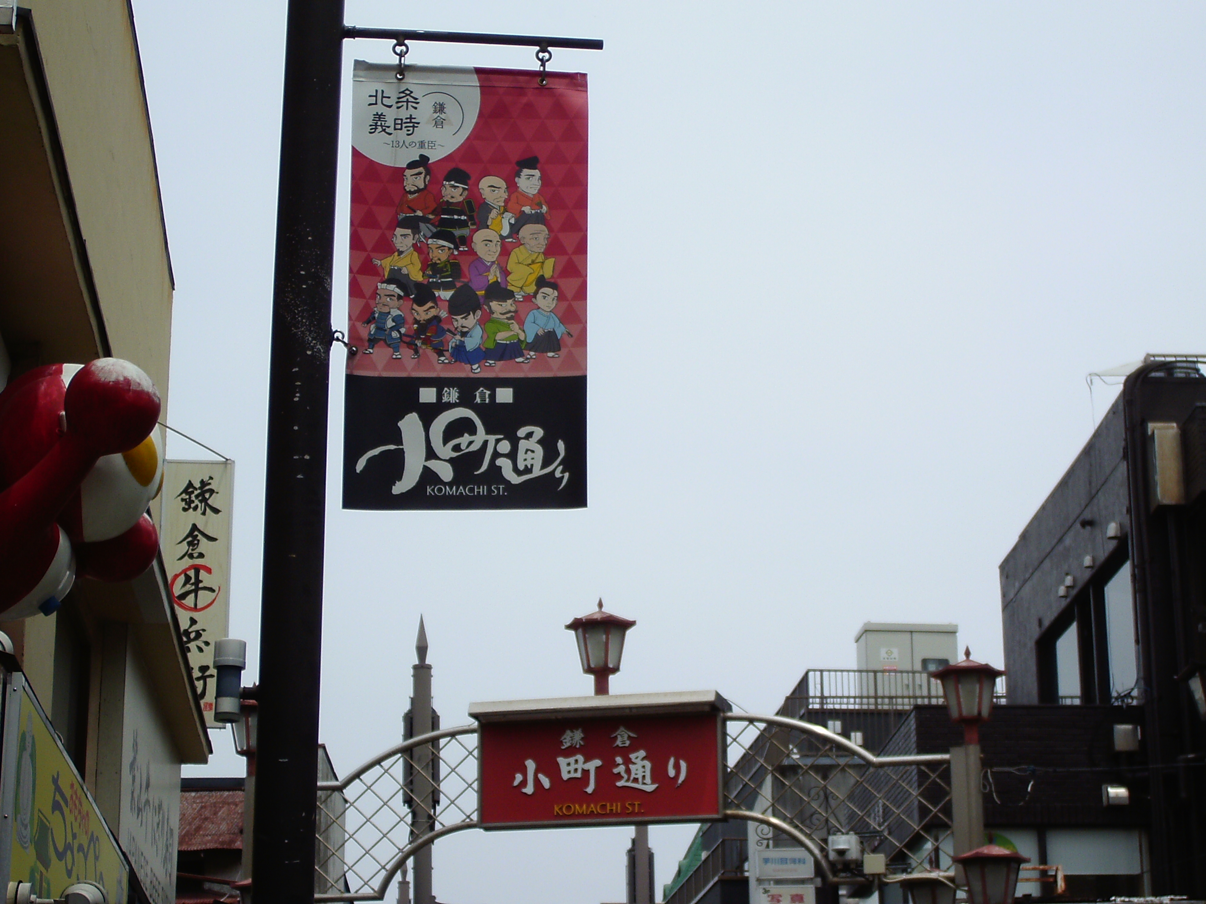 小町通り