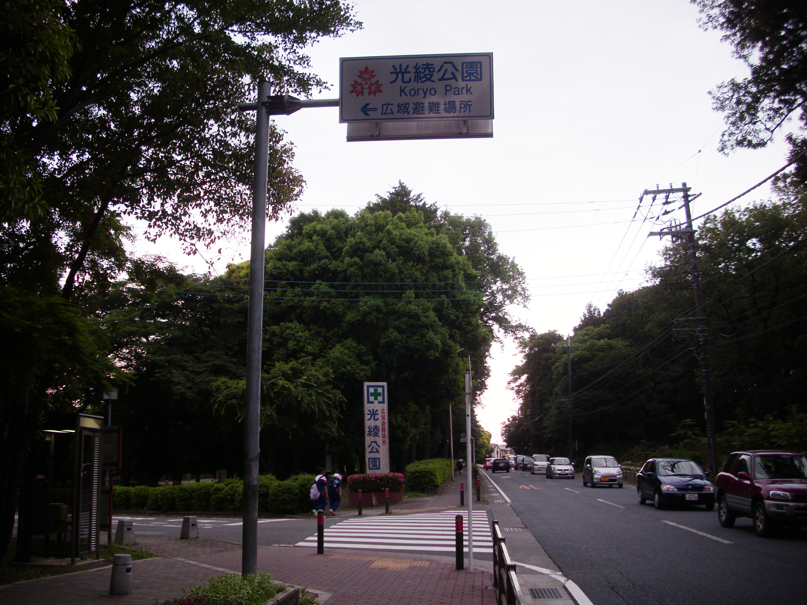 光綾公園