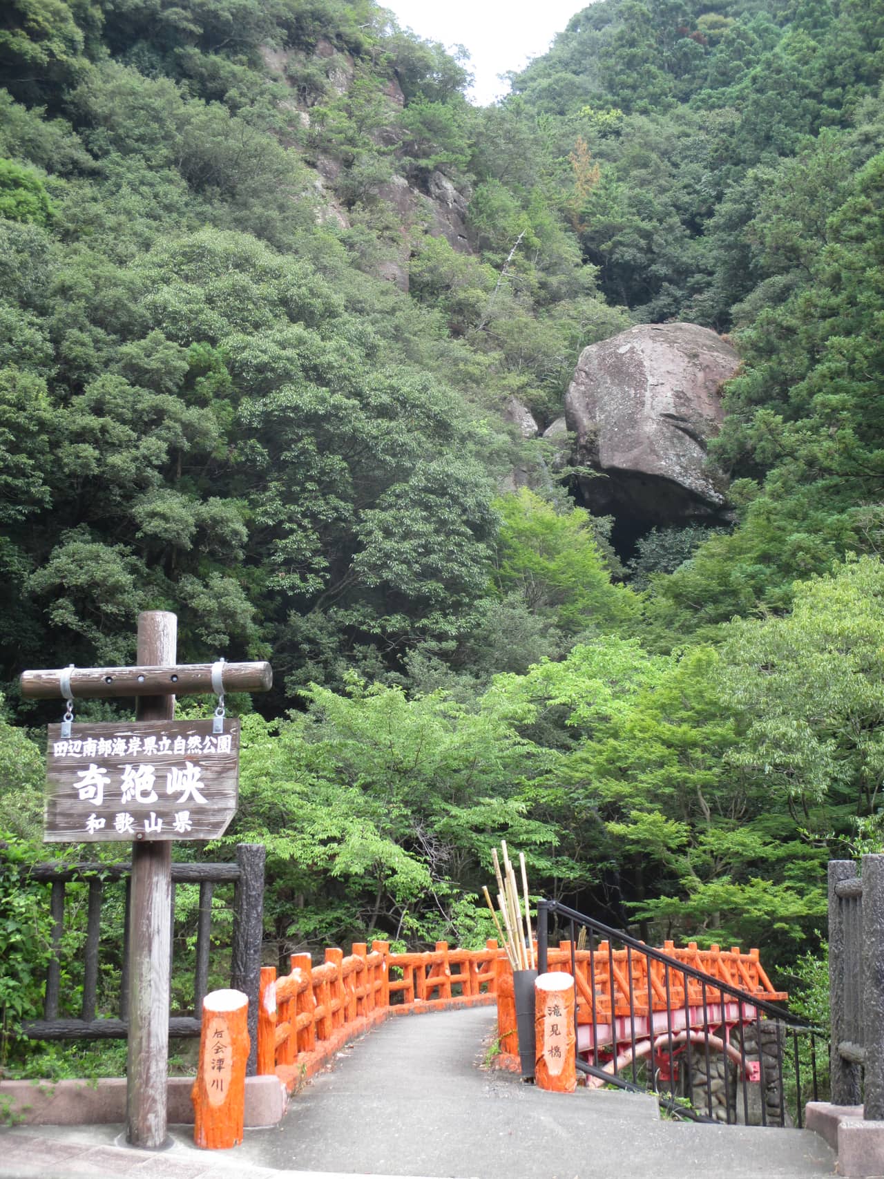 奇絶峡