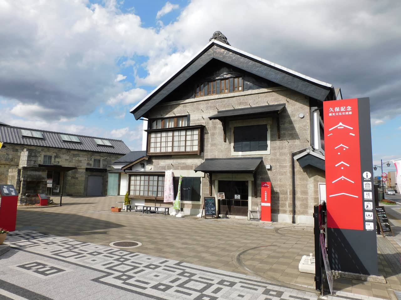 久保記念観光文化交流館