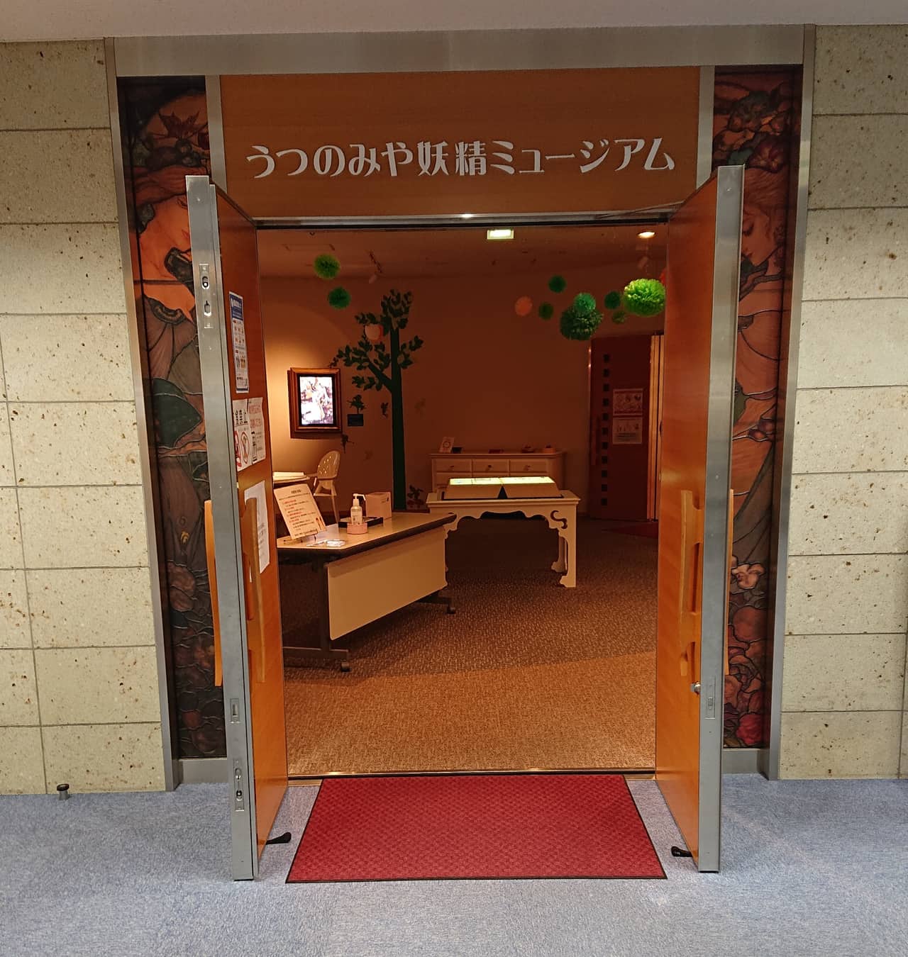うつのみや妖精ミュージアム